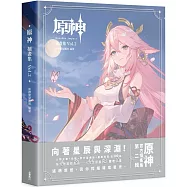 原神插畫集 Vol.2