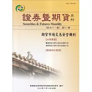 證券暨期貨月刊(41卷11期112/11)