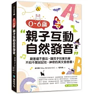 0-6歲親子互動自然發音：跟著唱不會忘，讓孩子玩著玩著不知不覺就記住，神奇的英文發音書!(附QR碼線上音檔)