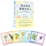 精油摸香讀懂你的心(附卡牌)【新編】：以遊戲的方式，快速解決內心深處的困擾與疑惑