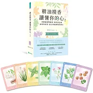 精油摸香讀懂你的心2(附卡牌)：用脈輪植物能量，解析潛意識最深的渴望，指引跨越困境的解方