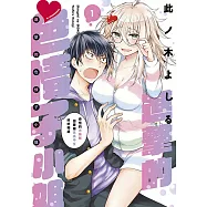 進擊的色情子小姐~奇怪的大姊姊想要跟男高中生好好相處~(01)