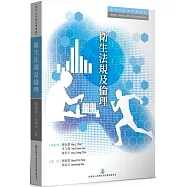 衛生法規及倫理