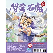 聚光派&mdash;數感系列：閃電石虎