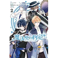 魔法使的約定 2
