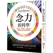 念力的科學(二版)：贏比賽、病療癒、致富成功，人類意識如何改變物質世界?