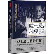 威士忌的科學(暢銷新版)：從穀物發酵到蒸餾的煉金術，遍訪全球三大洲、19個產地和55家酒廠的威士忌全事典