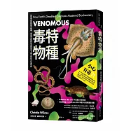 毒特物種(2023年全新改版)：從致命武器到救命解藥，看有毒生物如何成為地球上最出色的生化魔術師