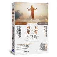基督的奧秘：一個被遺忘的事實，如何改變我們所見、所信與盼望的一切