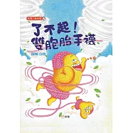 了不起!雙胞胎手襪