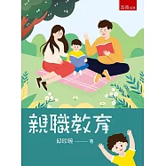 親職教育(5版)