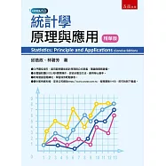 統計學原理與應用(精華版)