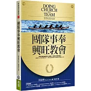 團隊事奉興旺教會(2版)