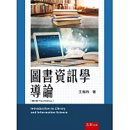 圖書資訊學導論(3版)