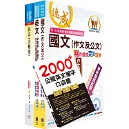 2024台糖新進工員招考(一般農業)(不含農業經營與管理)套書(贈英文單字書、題庫網帳號、雲端課程)