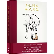 男孩、鼴鼠、狐狸與馬【限量深紅典藏版】