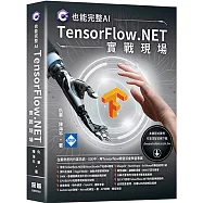 C#也能完整AI：TensorFlow.NET實戰現場