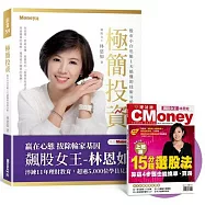 極簡投資：股市小白也能1天搞懂的技術分析【獨家限量贈飆股女王林恩如特刊】