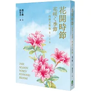 花開時節(花咲く季節)四語文新版(華.日.台.英)【附台語朗讀】