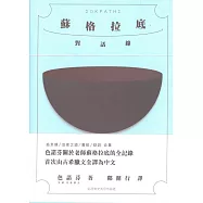 蘇格拉底對話錄