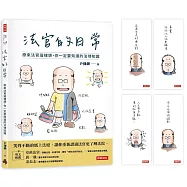 法官的日常：原來法官這樣想，你一定要知道的法律知識【首刷限量贈：法官語錄書籤套組】