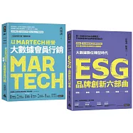 【限量典藏】三度榮獲金書獎品牌大師叢書： 《以MARTECH經營大數據會員行銷》+ 《ESG品牌創新六部曲》