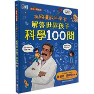 英國權威科學家解答世界孩子科學100問
