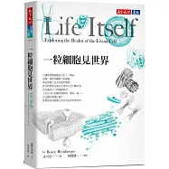 一粒細胞見世界(新版)