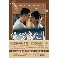 保留席位 影視改編小說 (劇照版封面 直排)