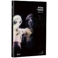 藝術松NO.4：替身