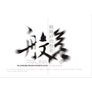 剛剛好的般若：好好讀金剛經