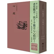 【寫觀音、見觀音】觀音鈔經套組(7本入)