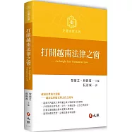 打開越南法律之窗