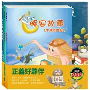 正義好夥伴 套組：我不想當一隻壞野狼+金斧與銀斧+木偶奇遇記