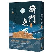 衡門之下(上卷)