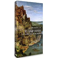 從言語誕生的現實：精神分析實作三景(修訂版)