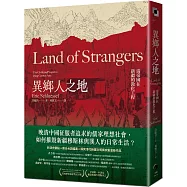 異鄉人之地：清帝國在新疆的教化工程