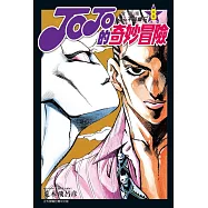 JOJO的奇妙冒險 PART4 愛藏版 8