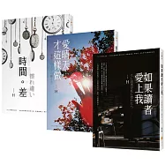 作家H的暢銷紀念版小說套書(7—9)