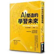 AI塑造的學習未來：教育現場的智慧觀點
