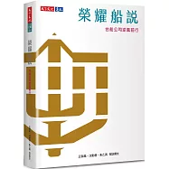 榮耀船說：台船公司逆風前行