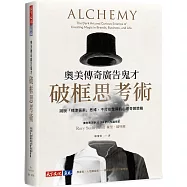 奧美傳奇廣告鬼才破框思考術：跳脫「標準答案」思維，不打安全牌的心理奇襲策略