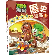 植物大戰殭屍歷史漫畫6兩漢時期(上)