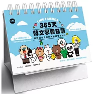 LINE FRIENDS 365天韓文學習日曆(附韓籍老師親錄線上音檔)