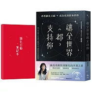 讓全世界都支持你：希塔顯化天賦，成為更高版本的你【限量贈「顯化行動筆記本」】