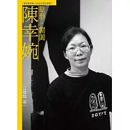 原形.開闔.陳幸婉(附DVD)