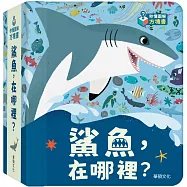 鯊魚，在哪裡?