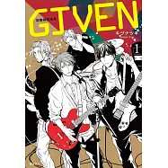 【套書】GIVEN 被贈與的未來1-8