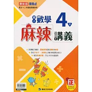 國小康軒新挑戰(麻辣)講義數學四下(112學年)