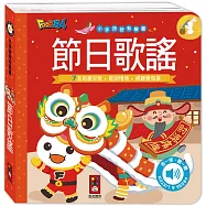 小手按按有聲書：節日歌謠